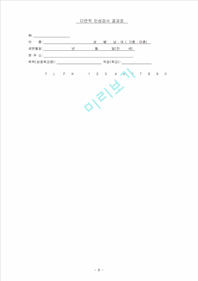 MMPI(The Minnesota Multiphasic Personality Inventory)   (9 )